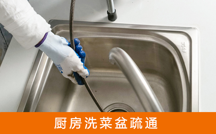 盖州疏通洗菜盆